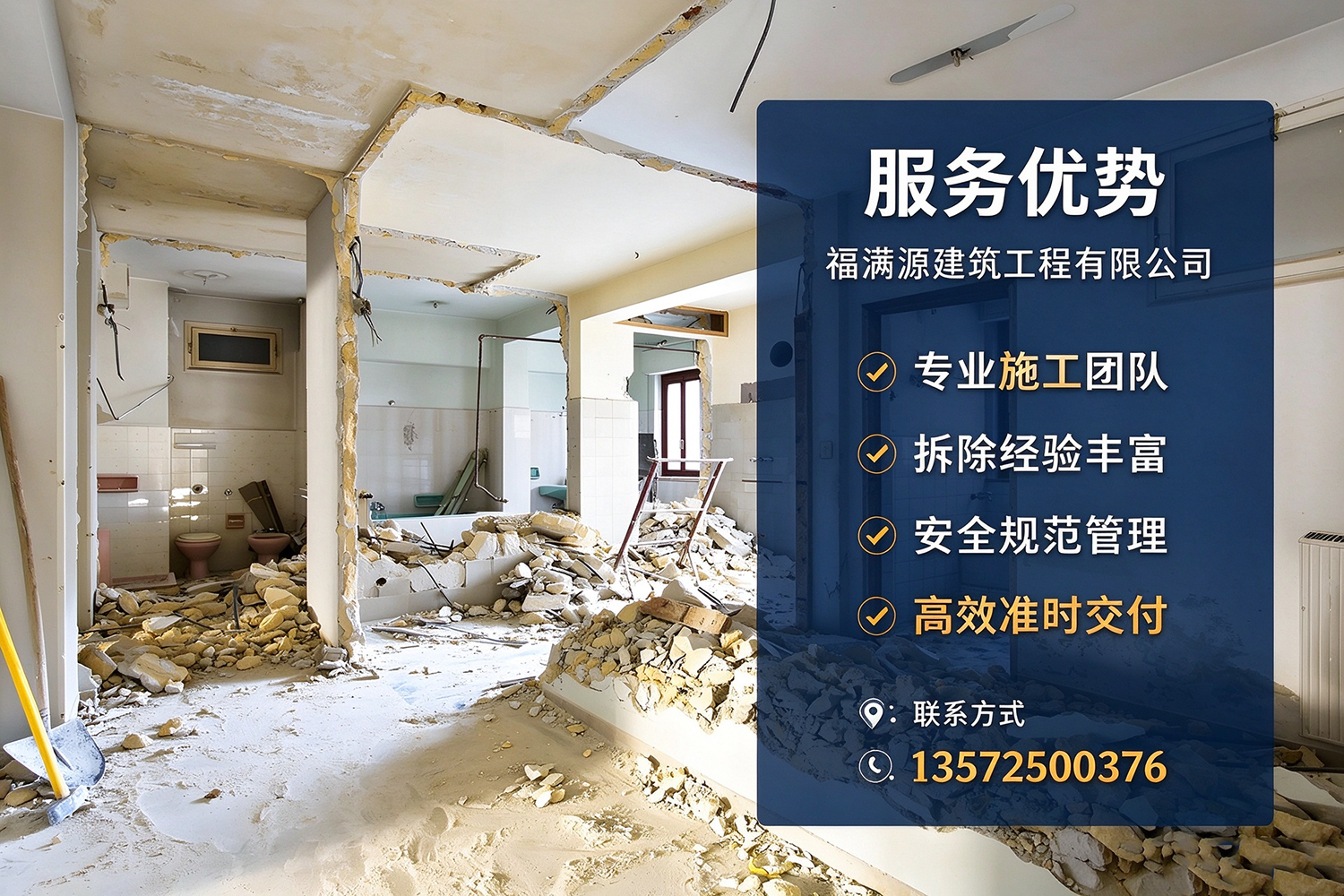 福满源建筑工程·新华站
